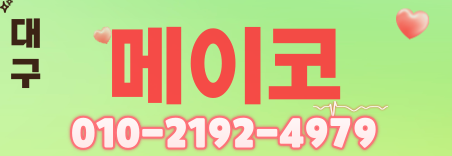 도도알바