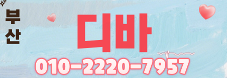 도도알바