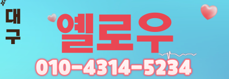 도도알바