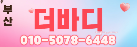 도도알바