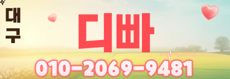 도도알바